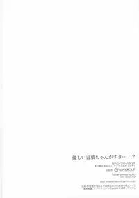 (Mimiket 35) [Ame Usagi (Amedamacon)] Yasashii Aoba-chan ga Suki...!? (NEW GAME!)