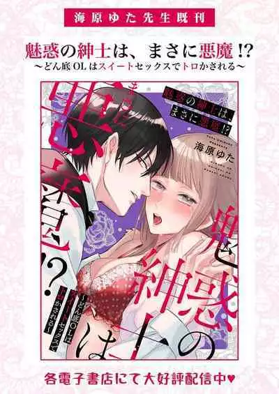 Ai ga Omoi Kishi Koushaku wa, Tsuihou Reijou no Subete o Ubaitsukushitai. | 骑士公爵爱意深重，想要索取放逐千金的一切。 1-12