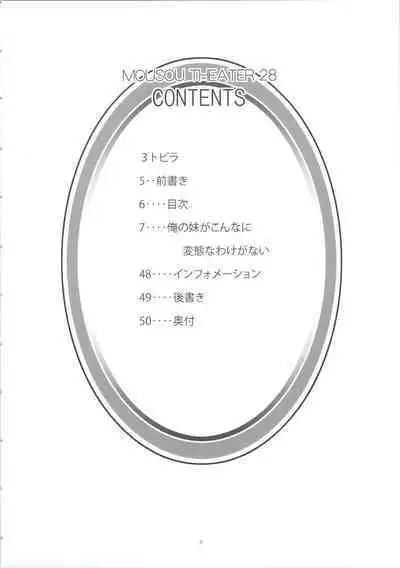 [Studio BIG-X (Arino Hiroshi)] MOUSOU THEATER 28 -color (Ore no Imouto ga Konna ni Kawaii Wake ga Nai)