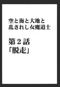 (CT5) [Crimson Comics (Crimson)] Sora to Umi to Daichi to Midasareshi Onna Madoushi 2 (Dragon Quest VIII)