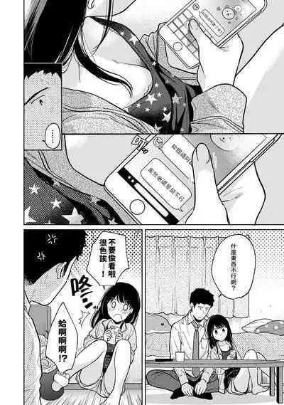 1LDK+JK Ikinari Doukyo? Micchaku!? Hatsu Ecchi!!? | 1LDK+JK 突然間展開同居? 極度貼近!?初體驗!? Ch. 18-38