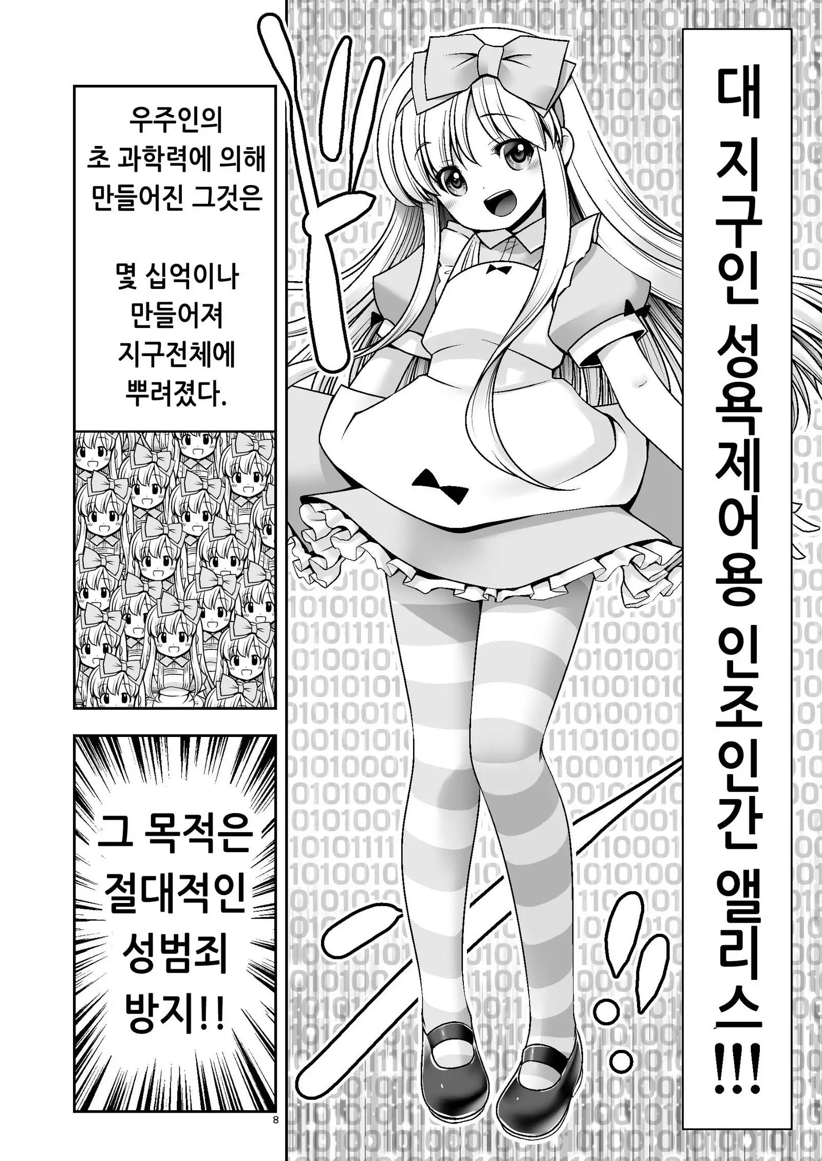 Tai Chikyuujin Seiyoku Seigyo You Jinzouningen Arisu