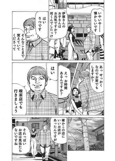 [Hazuki Kaoru] Ore wa Tsuma no Koto o Yoku Shiranai 1-12