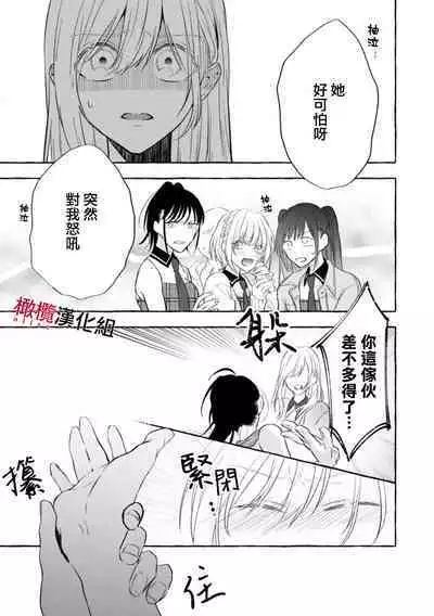 Sukui, Sukuware | 乞救之噬,覆食殆尽 Ch.1-6