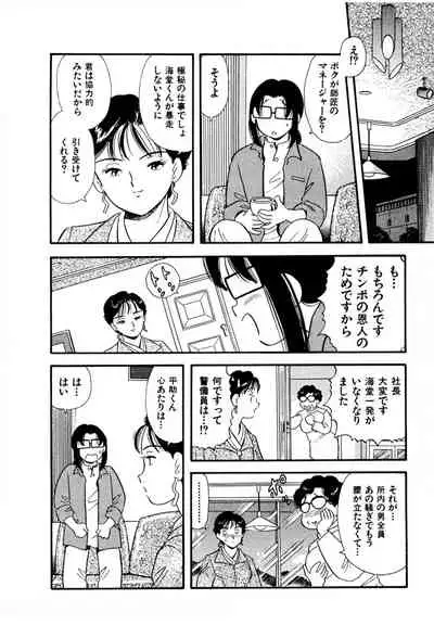 [satou marumi] Pheromone legend Vol.3 19-23