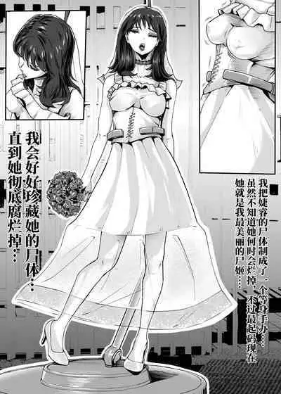 我的尸姬刘婕睿 My Corpse Princess Jerry Liu