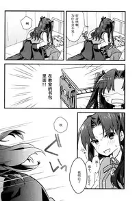 (SPARK11) [Un-moto Shoko (Un-moto)] Masaka Ano Tosaka-san ga Jugyouchuu ni (Fate/stay night) [Chinese]