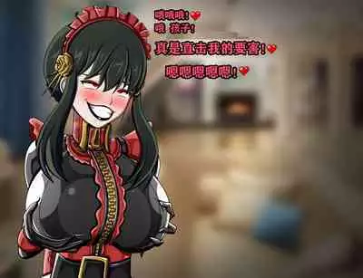 Yor story(有条色狼汉化)