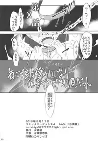 (C94) [Suitekiya (Suitekiya Yuumin)] Neko Musume wa Boku no Iinari Saiin Kimeseku Juujun Pet (Gegege no Kitarou)