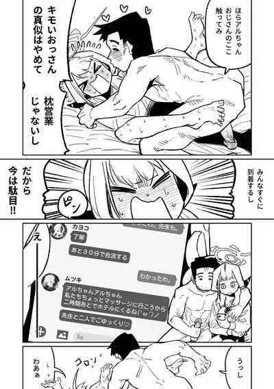 社長與商務酒店