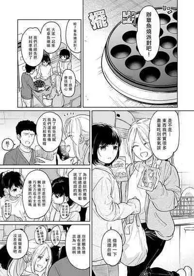 1LDK+JK Ikinari Doukyo? Micchaku!? Hatsu Ecchi!!? | 1LDK+JK 突然間展開同居? 極度貼近!?初體驗!? Ch. 18-38