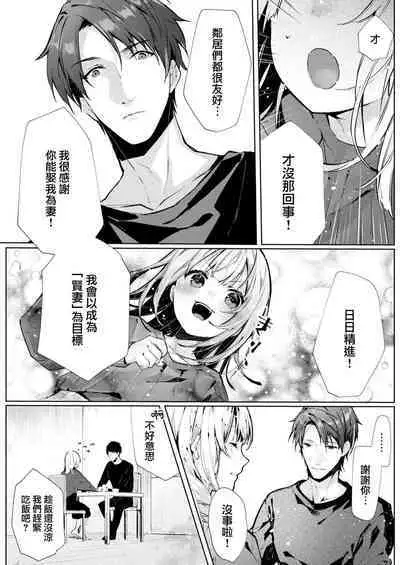 [Enomoto Nao] yasashi sugiru dan'na-sama to no kekkon seikatsu wa mamanaranai | 与极致温柔丈夫的新婚生活并不如意 1-4 [Chinese] [莉赛特汉化组]