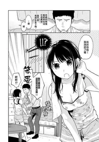 1LDK+JK Ikinari Doukyo? Micchaku!? Hatsu Ecchi!!? | 1LDK+JK 突然間展開同居? 極度貼近!?初體驗!? Ch. 18-31