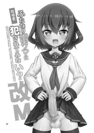 Teitoku-san Futanari Kanmusu ni Okasarete Mimasu? Soushuuhen