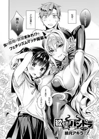[Hizuki Akira] Yokubou Pandora Yokubou 1-2 [Digital]