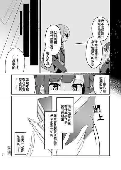 Toraeta mama de Hanasanaide 4 | 捉住我，別放走我4