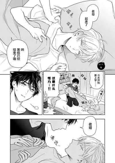 Aniki no ichiban Oishii Tokoro | 老哥最可口的部位 act.1—5