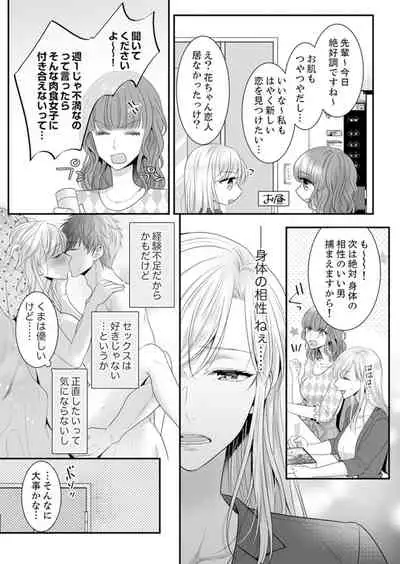 ご無沙汰エッチは感度がスゴい!~溜まった分だけ抱いていい?1-2