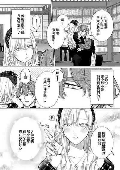 Ai ga Omoi Kishi Koushaku wa, Tsuihou Reijou no Subete o Ubaitsukushitai. | 骑士公爵爱意深重，想要索取放逐千金的一切。 1-12