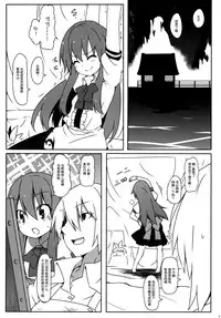 (C87) [Cola Bolt (Kotomuke Fuurin)] Watashi no E o Kaite (Touhou Project) [Chinese] [脸肿汉化组]