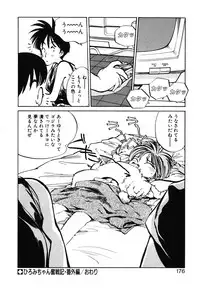 [MEE-kun] Hiromi-chan Funsen ki 2