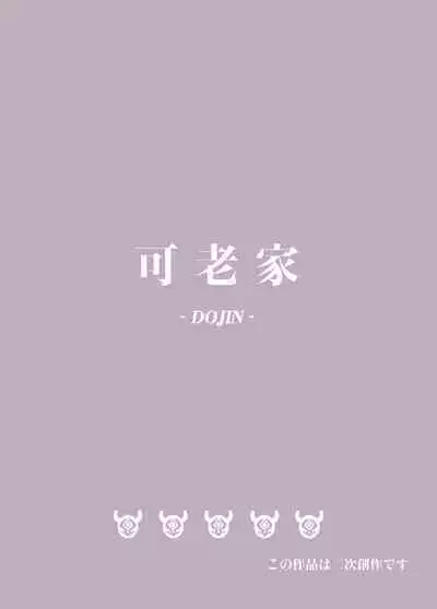 [Karouke (Karou)] Shingeki no Hilichurl II ~Shinkou no Jokyoku~ Noelle,Chivalric Blossom that withered~ (Genshin Impact) [Digital]