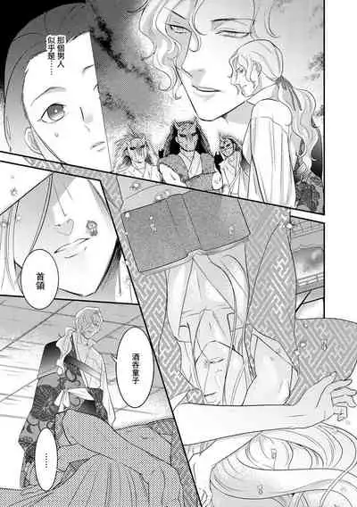 [Foxies] Oeyama suimutan utsukushiki oni no toraware hime | 大江山醉夢逸話 美麗的鬼與被囚禁的公主 Ch. 1-5 [Chinese] [莉赛特汉化组]