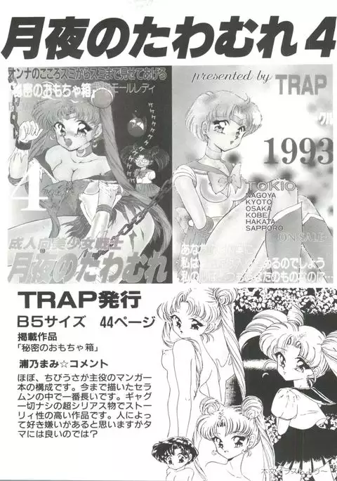 From the Moon Gaiden