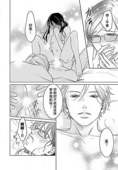 [Karen] konya hoken-shitsu de guchagucha ni ​ | 今夜、于保健室甜蜜融化 1-6 [Chinese] [莉赛特汉化组]