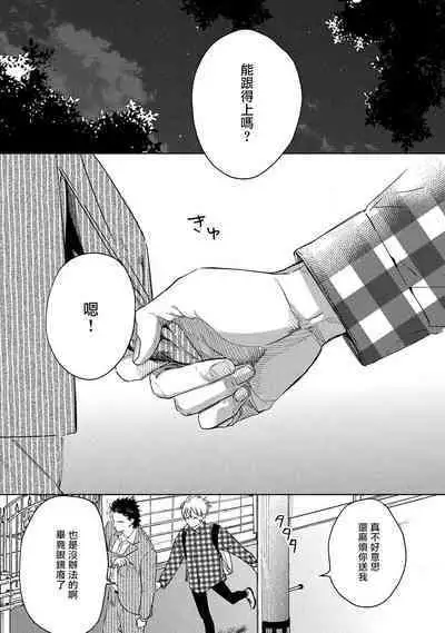 Hajime no Koi | 初始之恋 Ch. 1-4