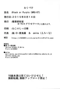 (C88) [Madou Shiryoushitsu (Arashi-D-Akira, emina)] Black or Purple (Touhou Project)