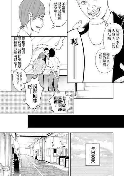 [Shiruka Bakaudon] Mukiryoku Orega Honkidashi te Kanojo TsukuttaKekka KanojoWa MaotokoChihpo de Akumekime teta Ken ~Shinitai~丨 性能力差的我 認真追到手的女朋友、結果卻被姦夫的肉棒 幹到高潮〜好想去死〜 ch.2 (COMIC Mate Legend Vol. 30 2020-02) [Chinese] [沒有漢化] [Digital]