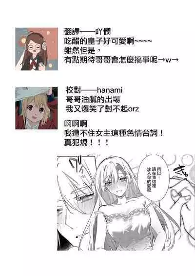 [Oniwa Mari] Boku o Medetokashite kure ~ Sokujitsu Kyuukon!? Demo Zutto Dekiai shite kuremasu ka? Ouji-sama | 以愛將我融化~即日求婚！？但是能一直都溺愛我嗎？皇子殿下 1-7 end [Chinese] [莉赛特汉化组]