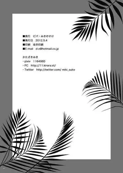 [Viva Mikinosuke (Katazaki Miki)] Take me to the Paradise! 3 + 3.5 Sugar Baby Love (Inazuma Eleven) [Digital]