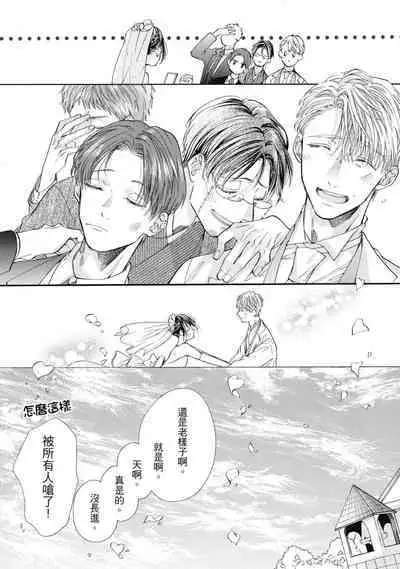 宅女愛上肉食紳士～絕頂！大叔級的神技～ 8