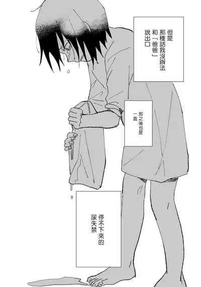 Dansei Kyoufushou datta Watashi ga AV Joyuu ni Naru made no Hanashi | 曾是恐男症的我成为了AV女优的故事 Ch. 1-3