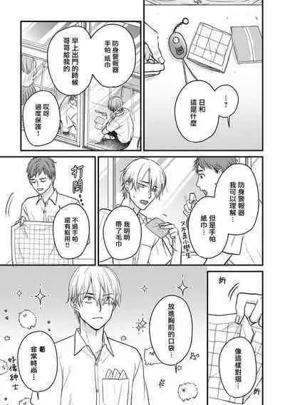 [Yamada Nichoume] Tabetemo Oishiku Arimasen 2 | 尝起来一点都不好吃 2 Ch. 6-20 [Chinese] [冒险者公会] [Digital]