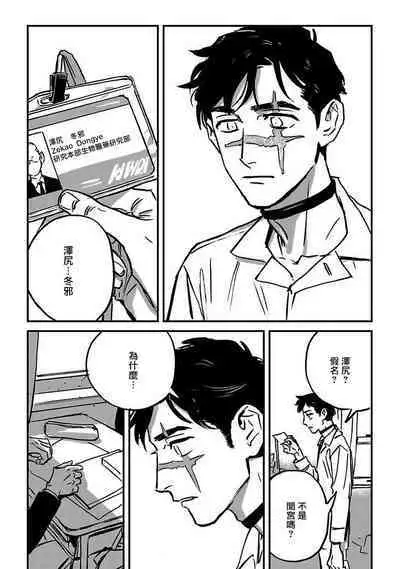 Sleeping Dead | 活死人 Ch. 1-5 + 番外