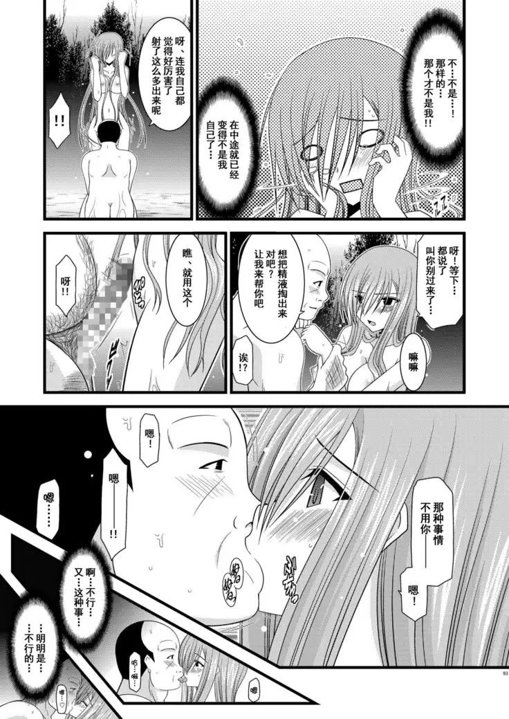 Melon ga Chou Shindou! R Soushuuhen I