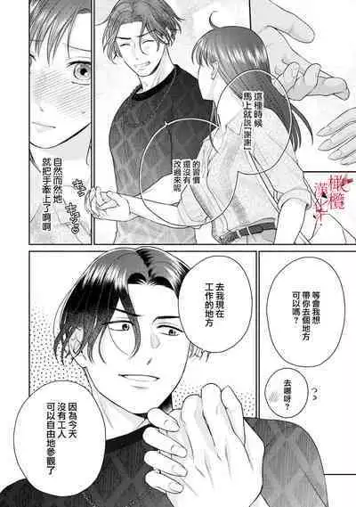 [Chikuwa tsubomi] fukuen nante itashimasen!~ Karada no aishō batsugun'na moto kare to yokkyū fuman'na Takamasa-san no ribenji H!?01～03｜复合什么的绝对没有可能！～身体相性超高的前男友和欲求不满的高正小姐之间的复仇H！？01~03话[中文] [橄榄汉化组]