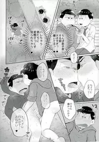 [エデンテラ (ちゅたお)] お兄ちゃんお外でしいし～ (おそ松さん)