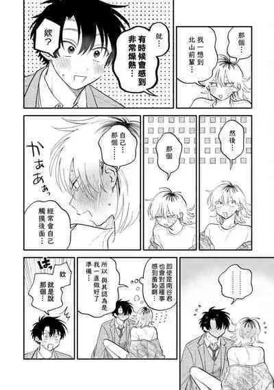 [Satoh Sugar] Kitayama-kun to Minamiya-kun 3 | 北山君与南谷君 3 [Chinese][Digital]