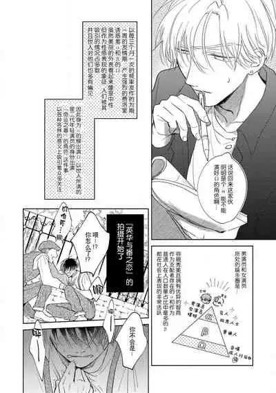 [Arata Licca] Boku no Tsugai wa Thoroughbred Ω - MY PARTNER IS THE THOROUGHBRED Ω | 我的恋人是纯种Ω 1-2 [Chinese] [莉赛特汉化组]