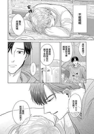 [Naruse Kazusa] Suki Janai kedo Daite kure Ch. 1-2 | 并非不喜但请抱紧1-2 [Chinese] [莉赛特汉化组]