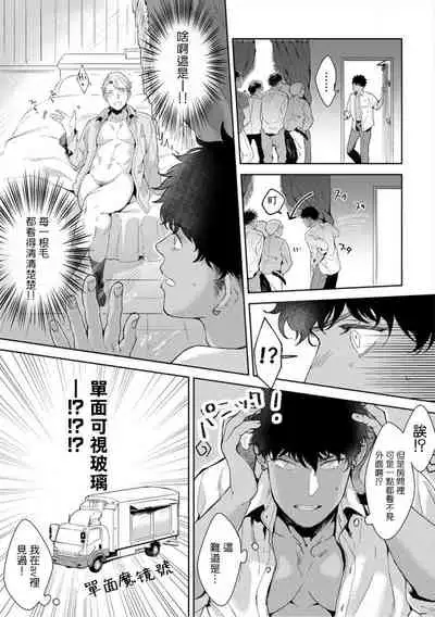 [Satomichi] Iyarashii Mannequin ~Gachimuchi Suit Seiyoku Zukan~ | 淫乱的服装模特~肌肉饱满正装性欲图鉴 Ch. 3-7 [Chinese] [Decensored] [Digital] [完结]