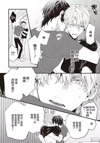 Daken ni Chuui! | 小心劣犬! Ch. 1-3+3.5