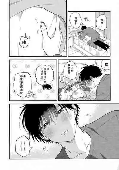 [Satoh Sugar] Kitayama-kun to Minamiya-kun 3 | 北山君与南谷君 3 [Chinese][Digital]