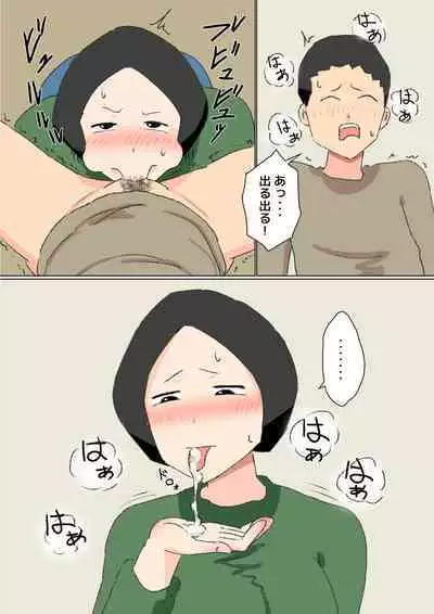 母子相姦 んもう!しょうがない子ね・・・