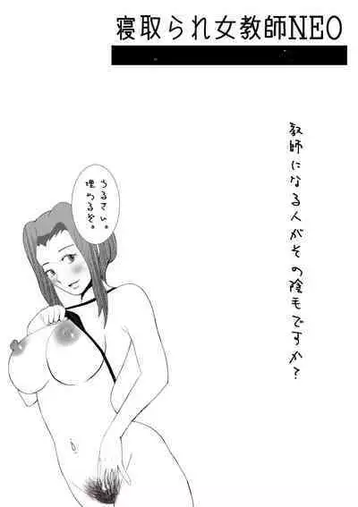 Netorare Onna Kyoushi Soushuuhen 7