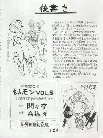 [Monmontei (Various)] MoN MoN Vol. 5 (Dirty Pair, Urusei Yatsura, Zeta Gundam)